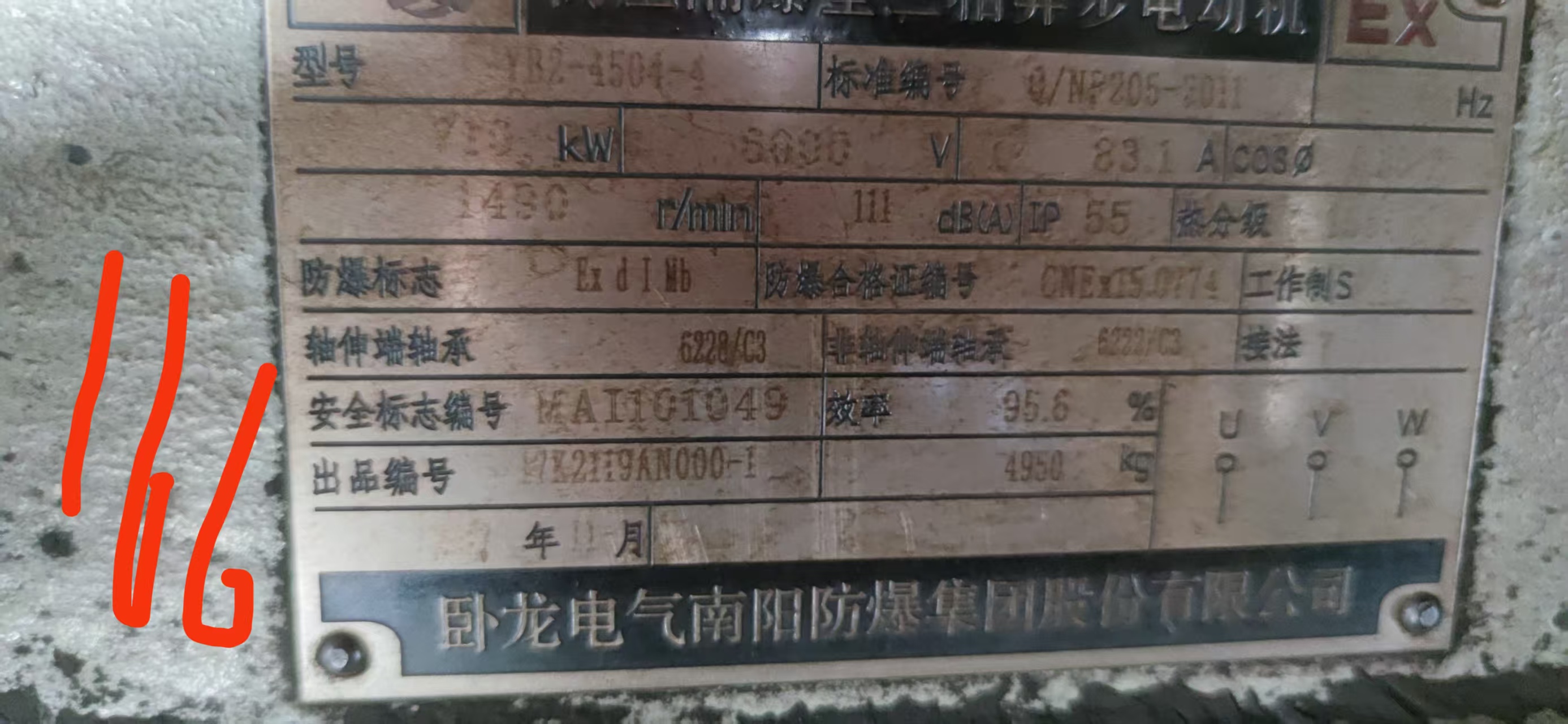 电机铭牌