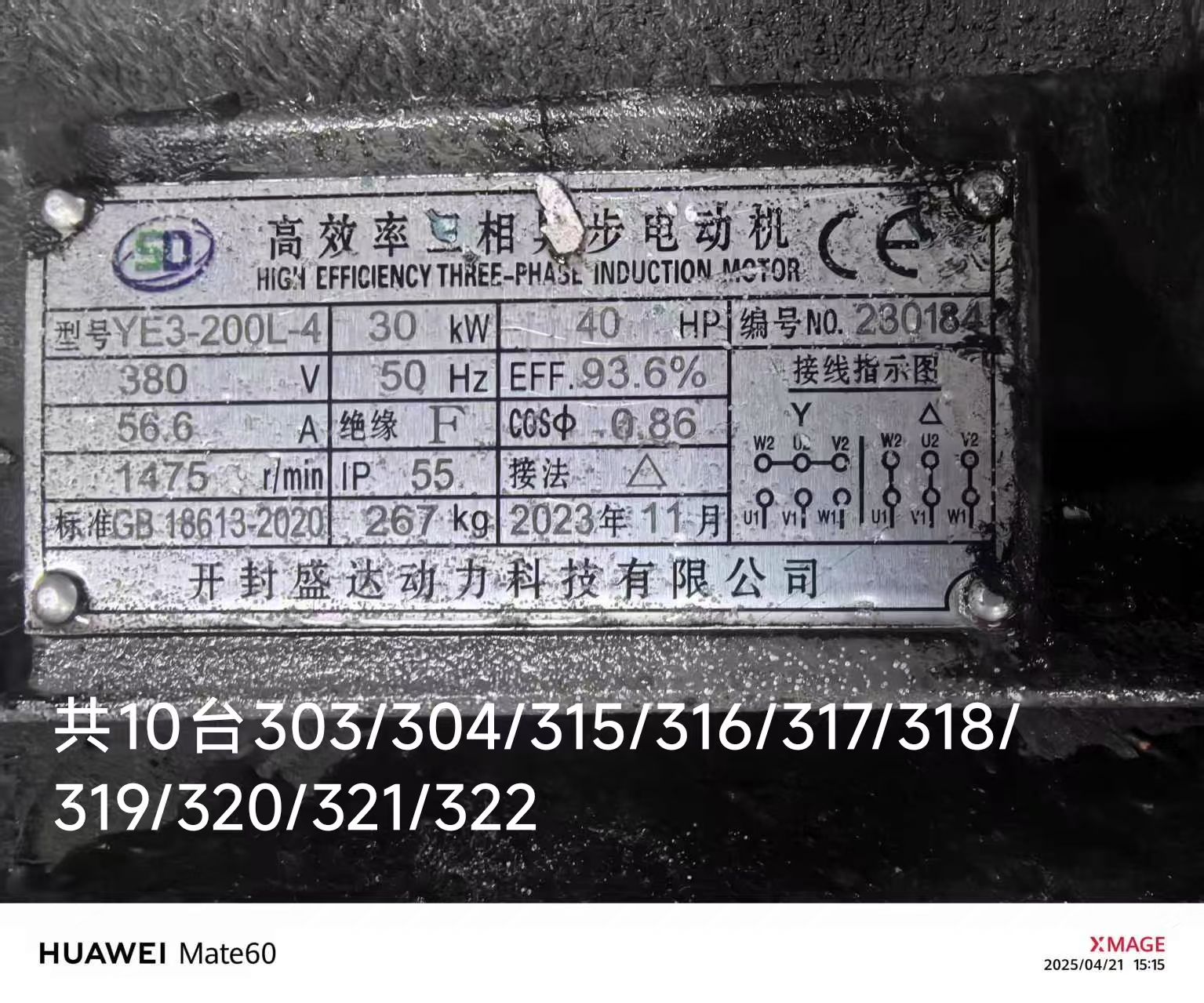 电机铭牌