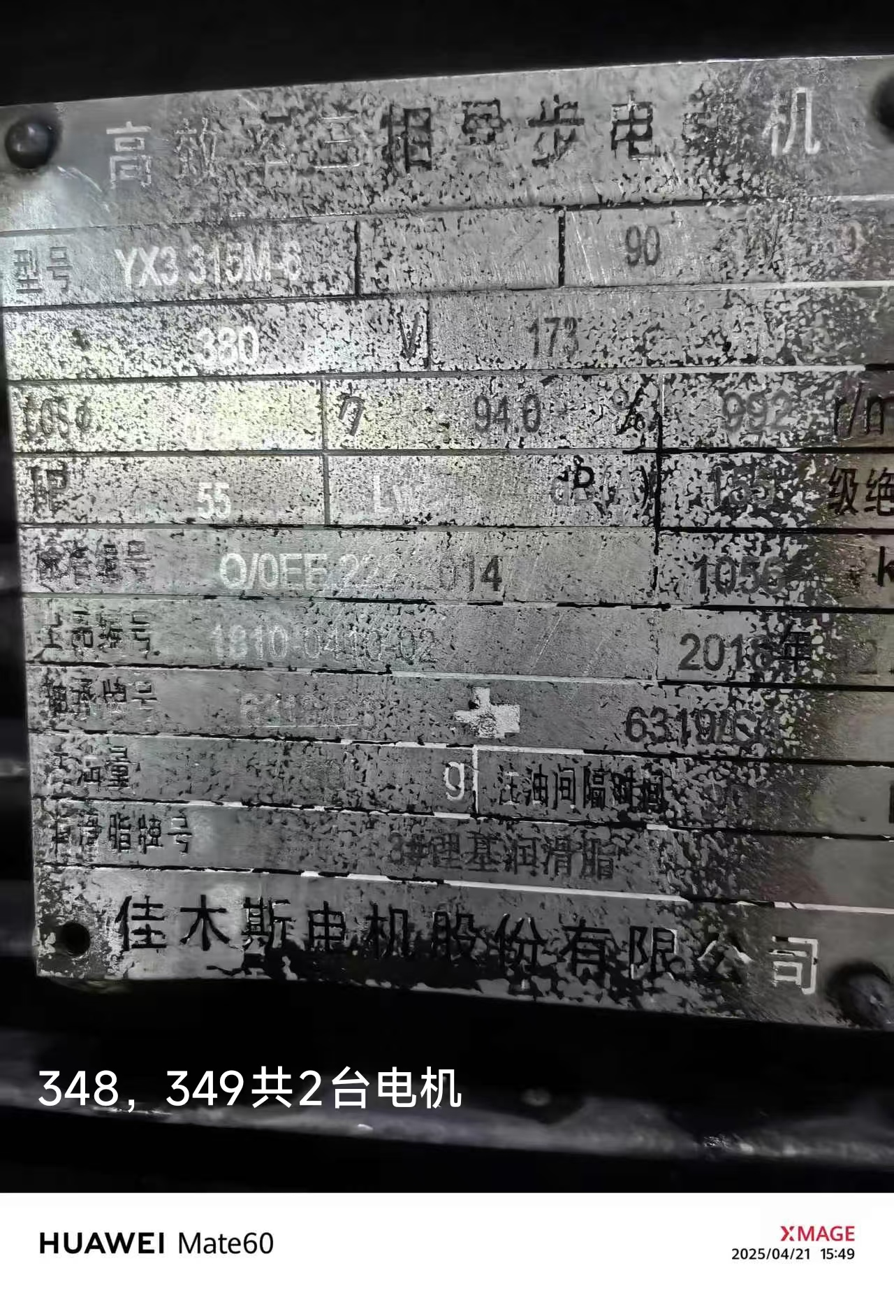 电机铭牌