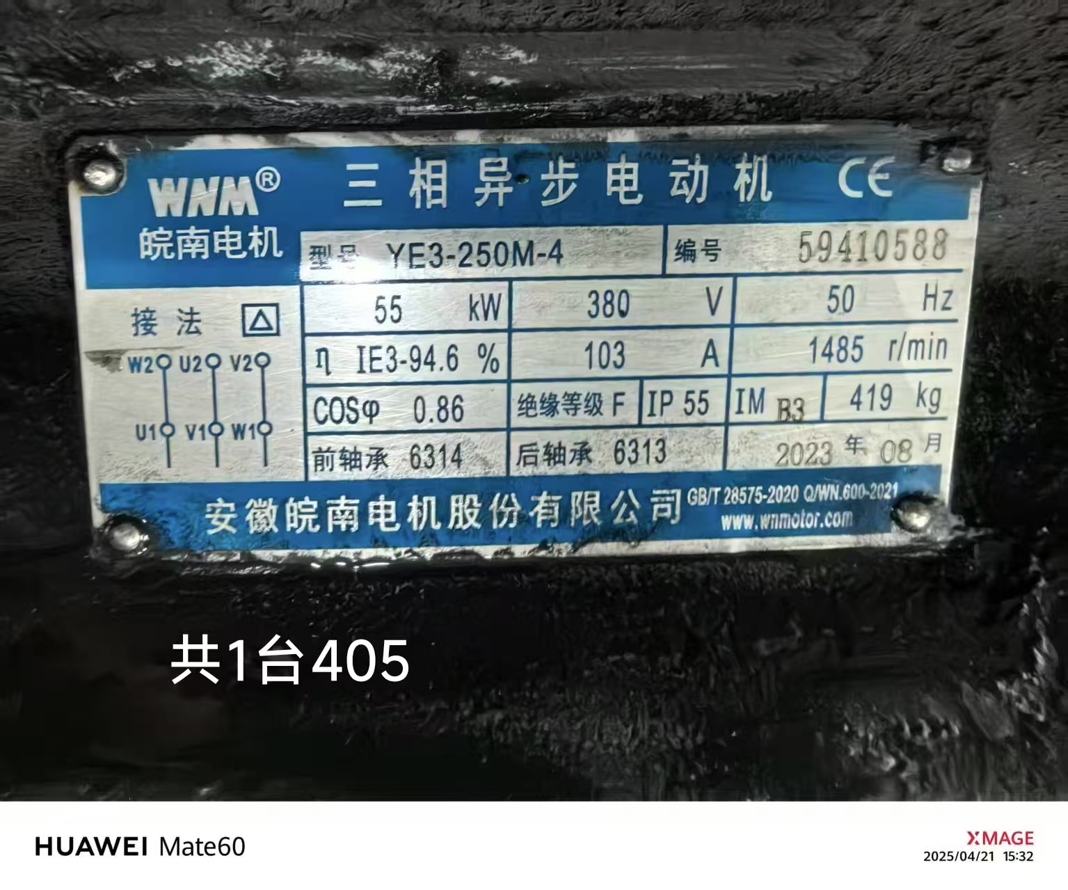 电机铭牌