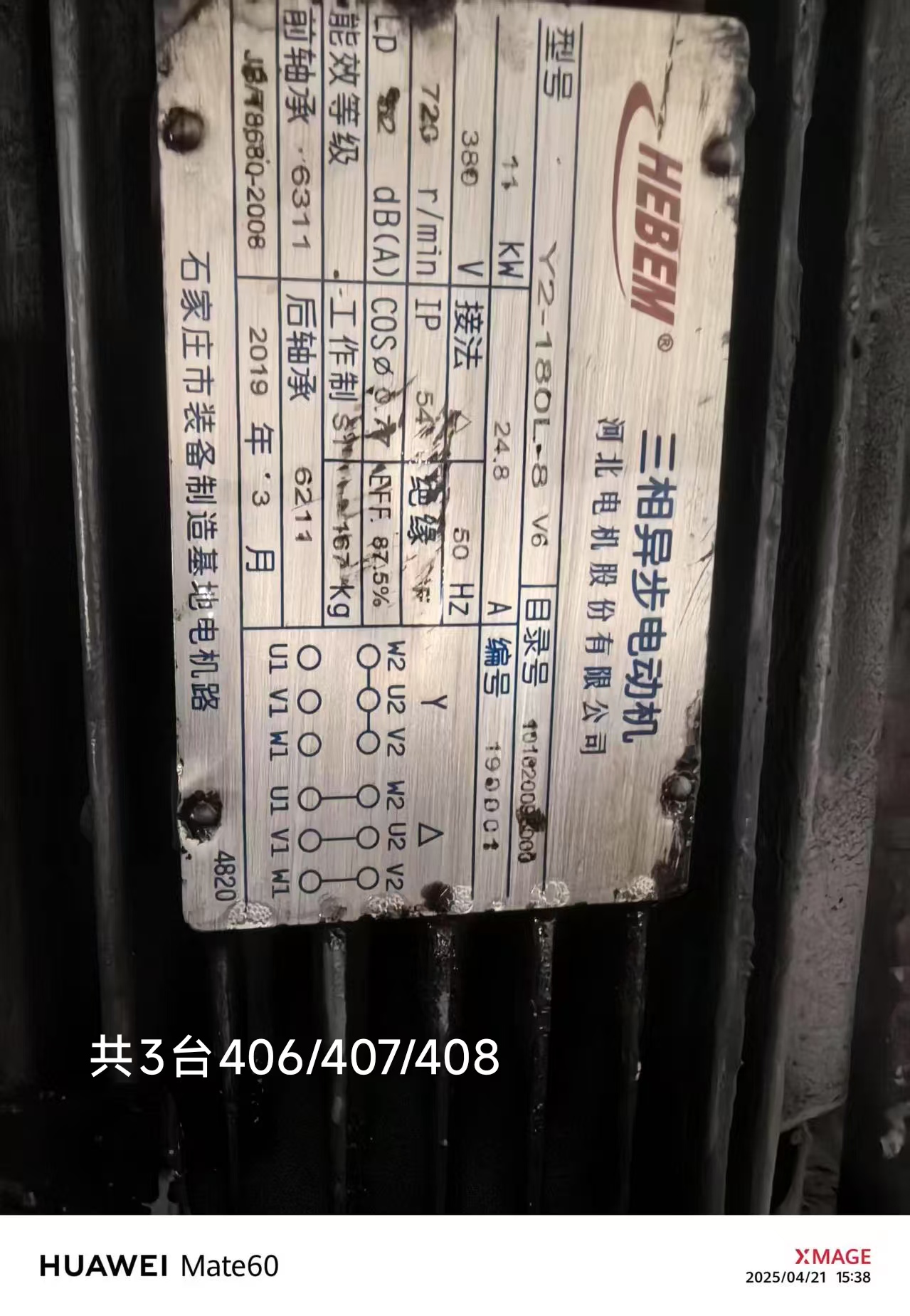 电机铭牌