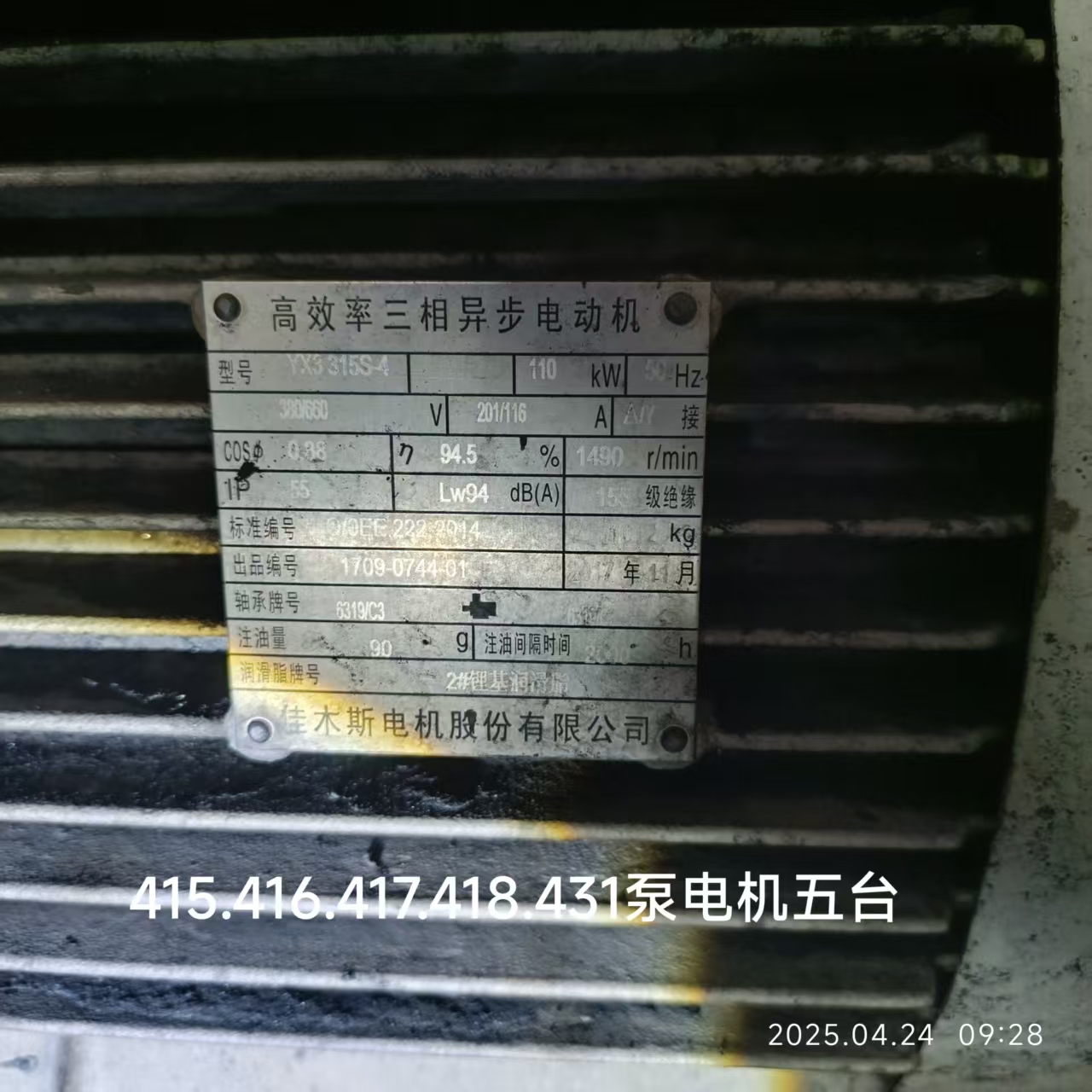 电机铭牌