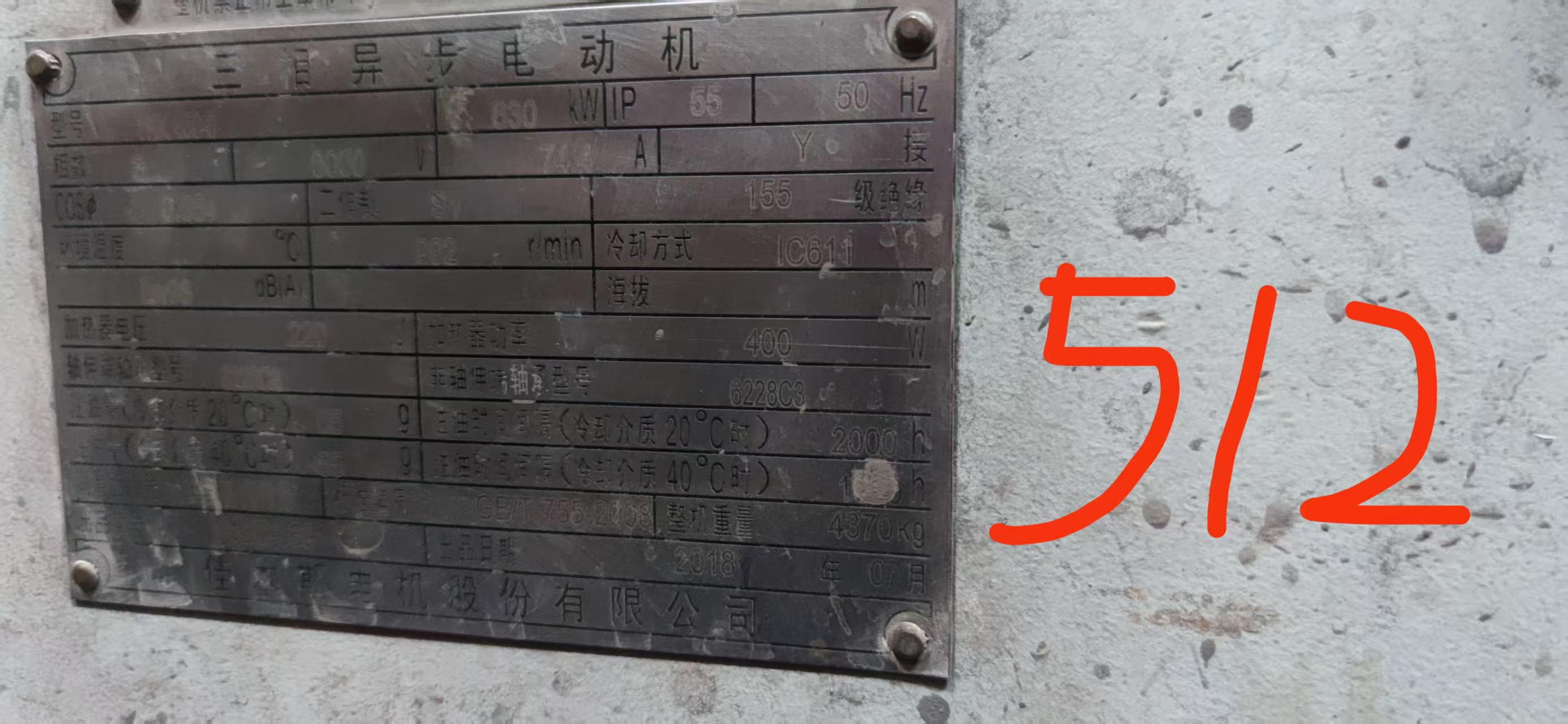电机铭牌