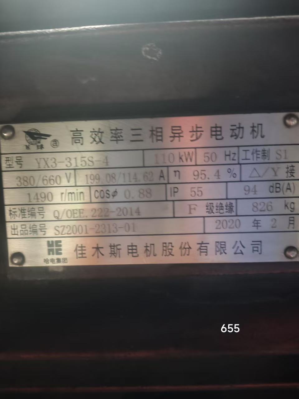 电机铭牌
