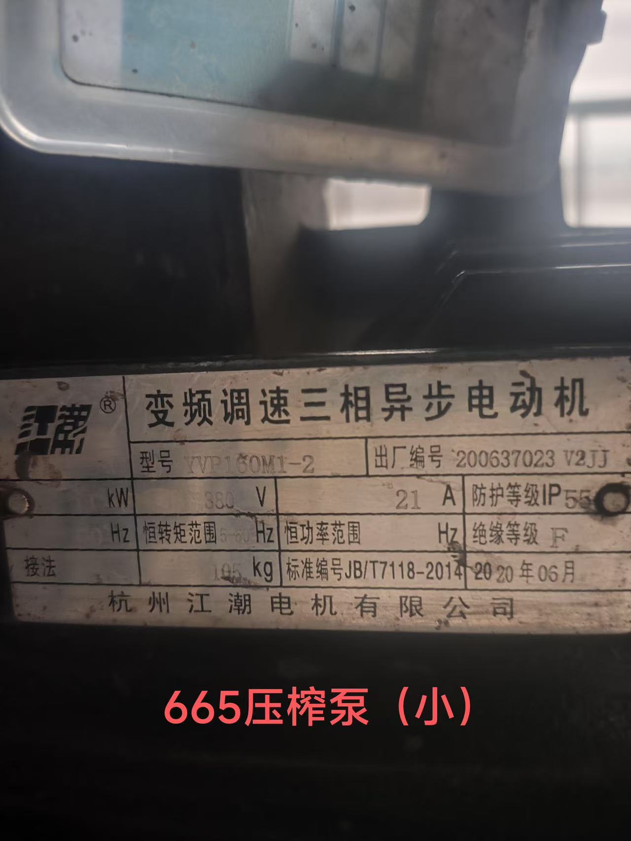 电机铭牌