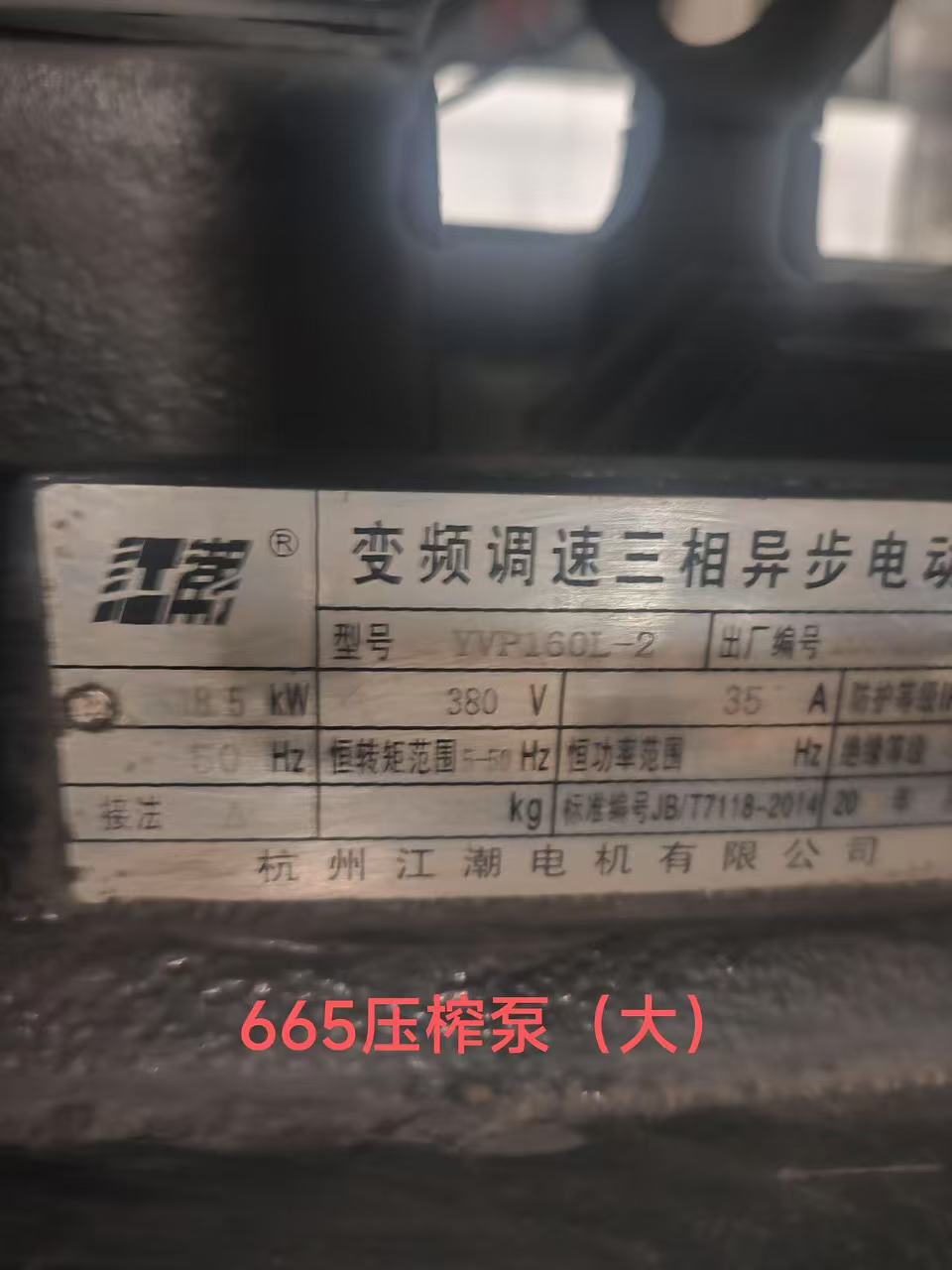 电机铭牌