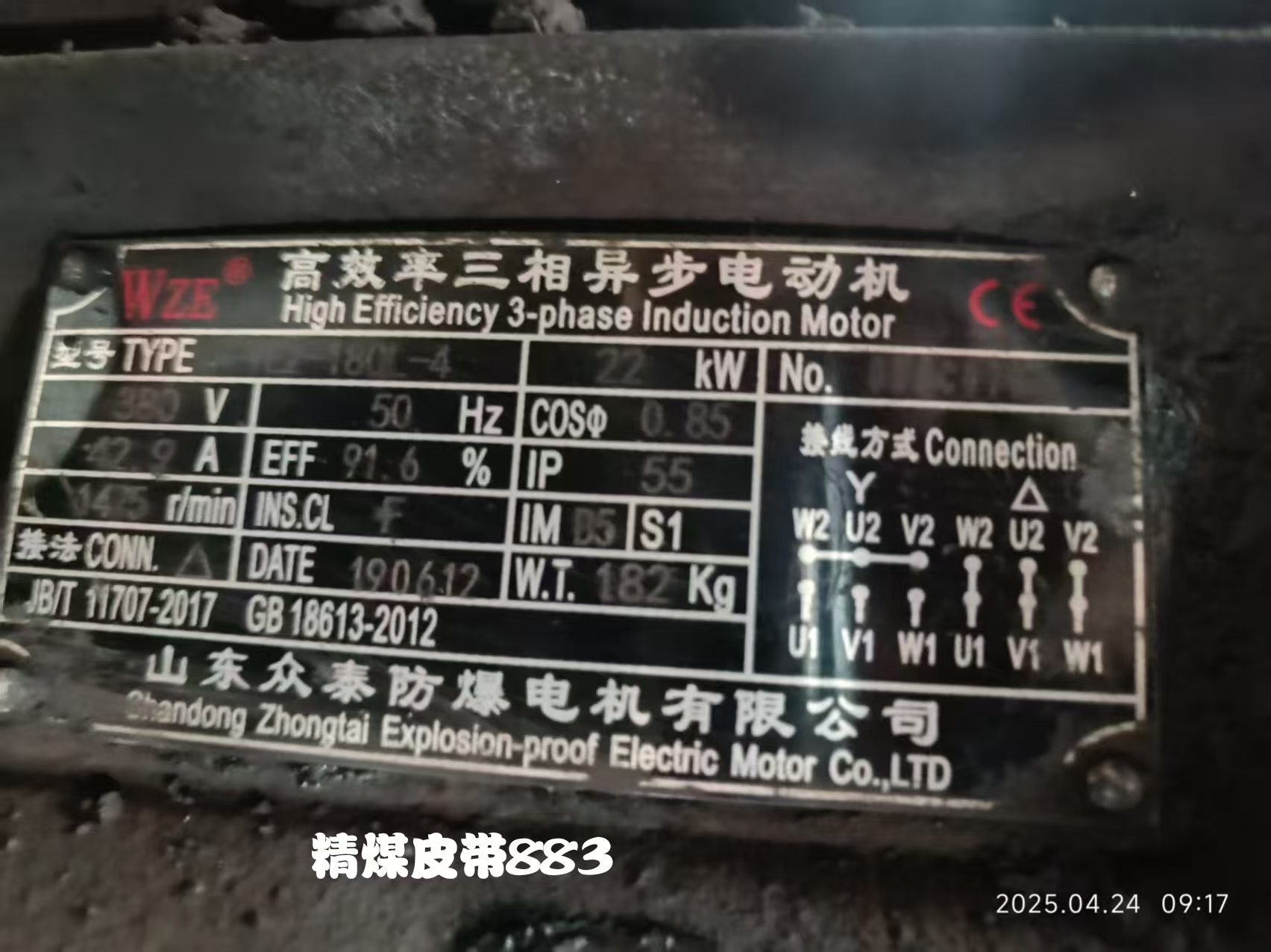 电机铭牌