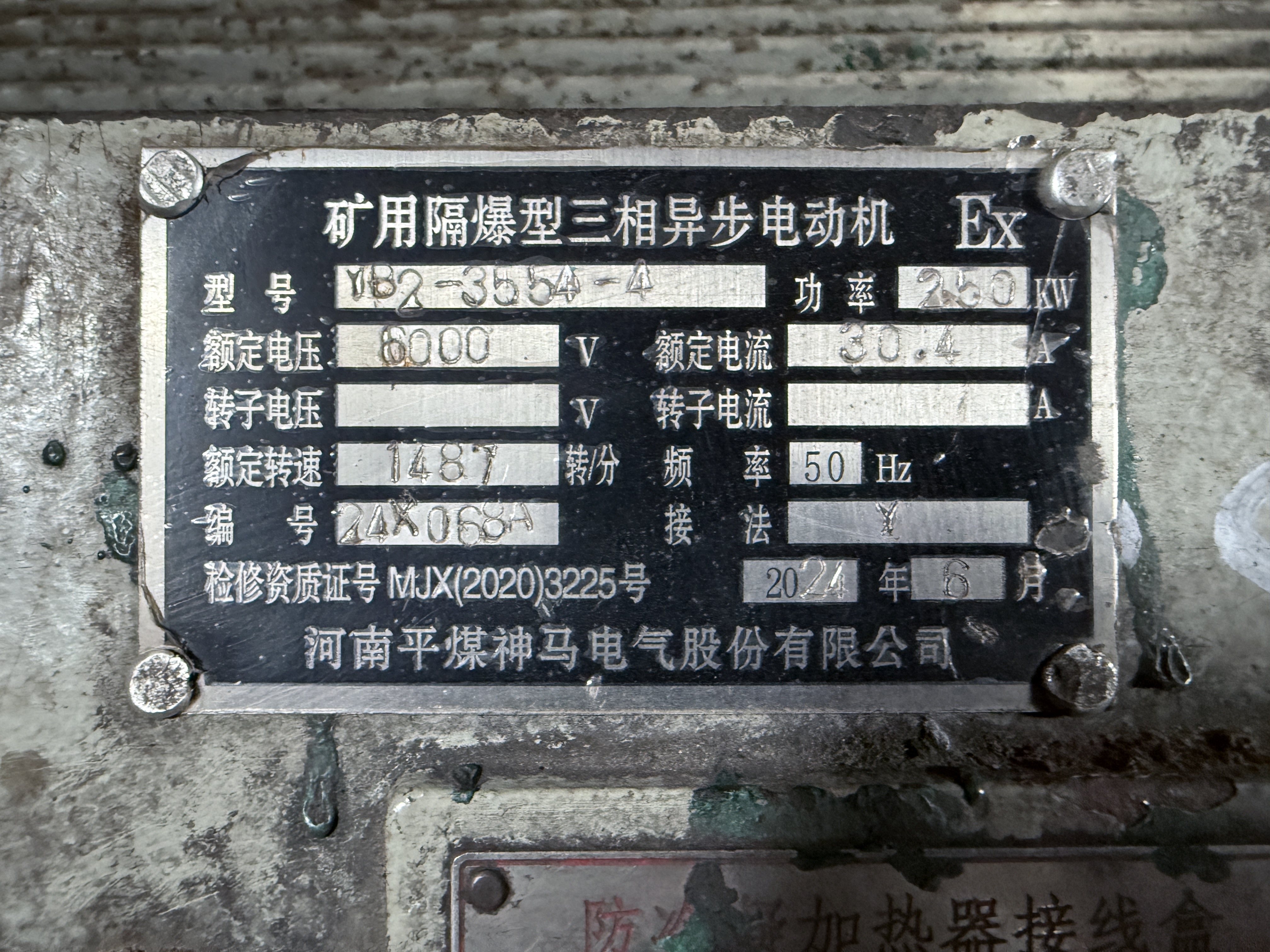 电机铭牌
