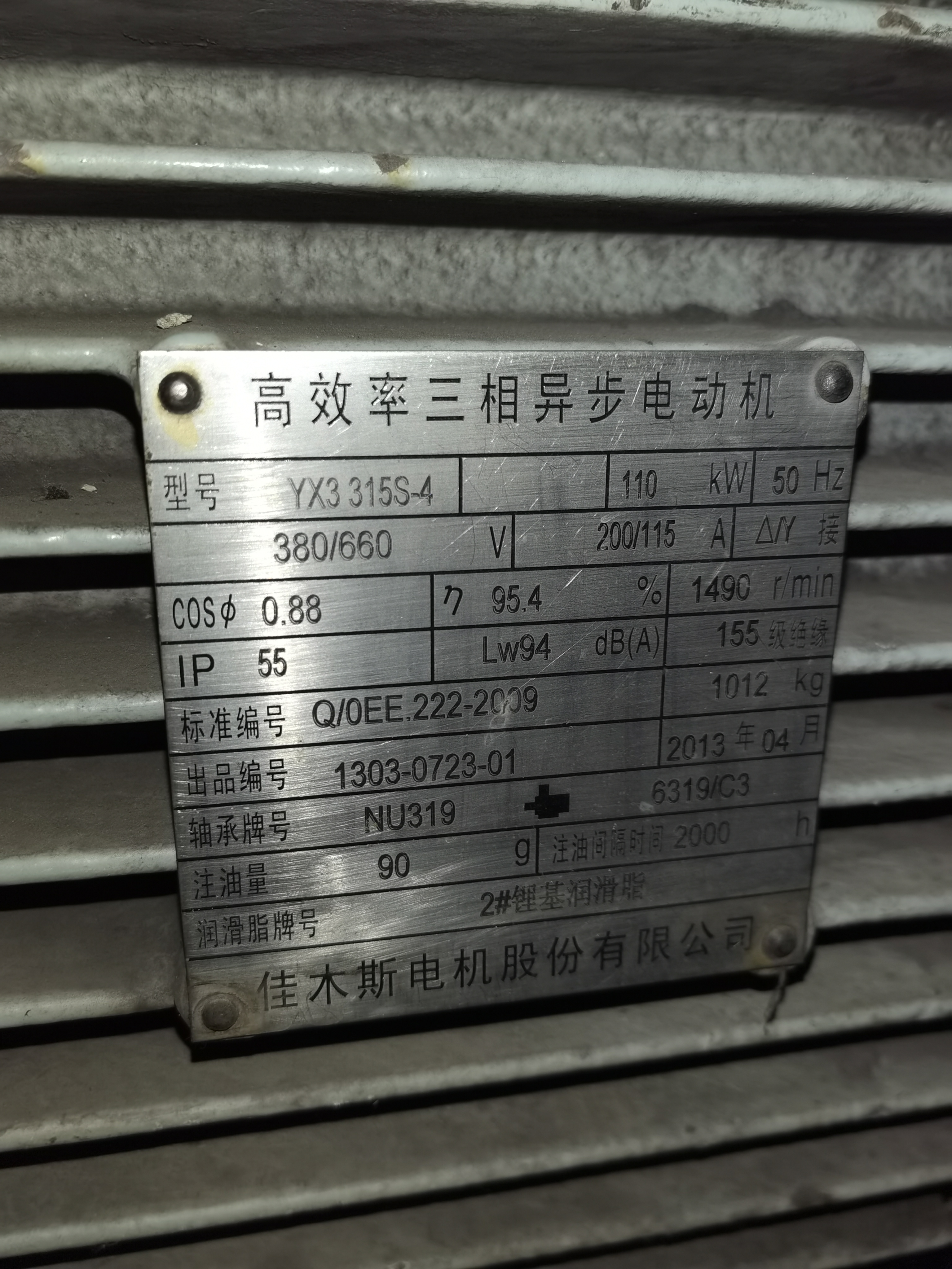 电机铭牌