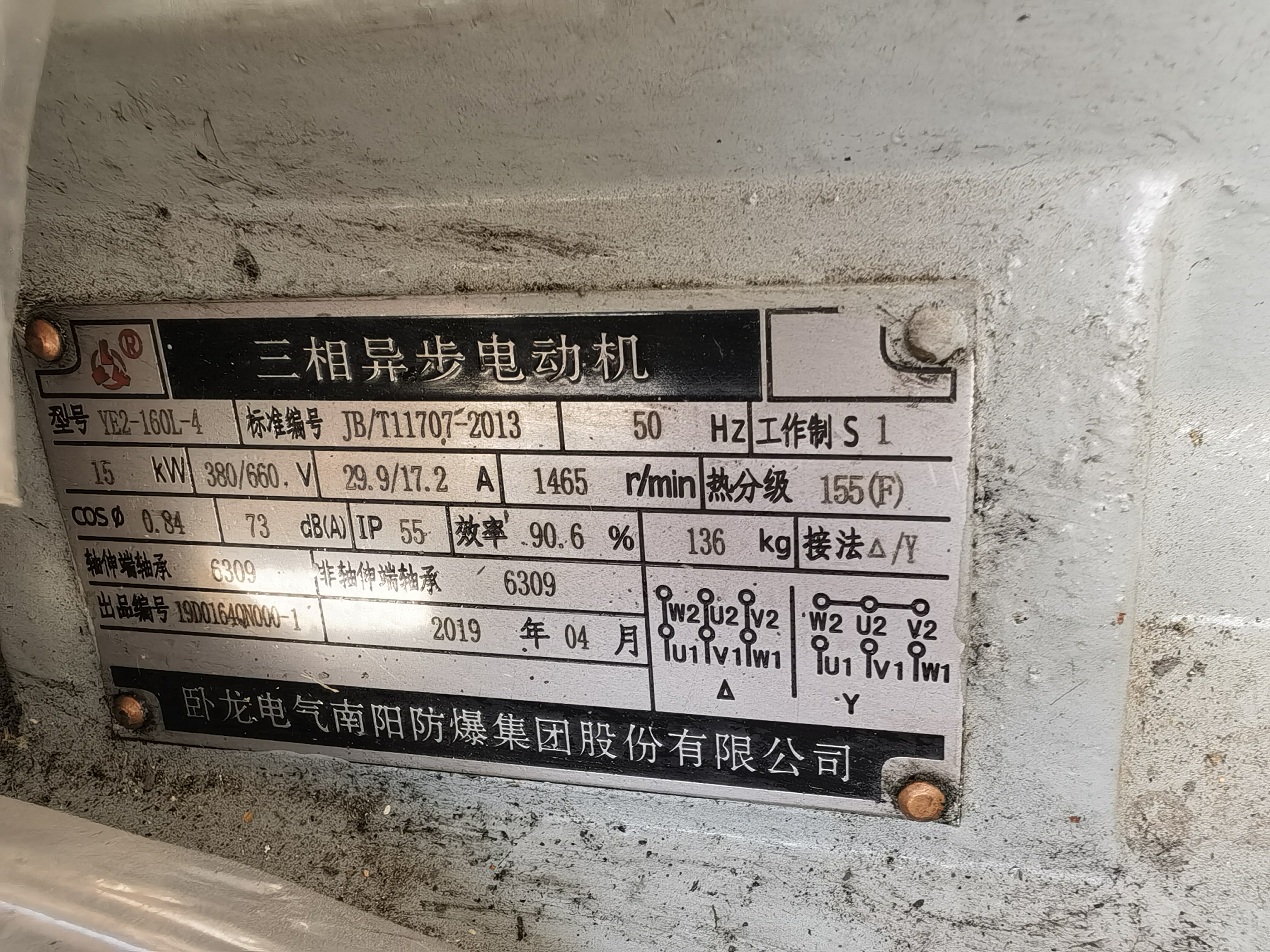 电机铭牌