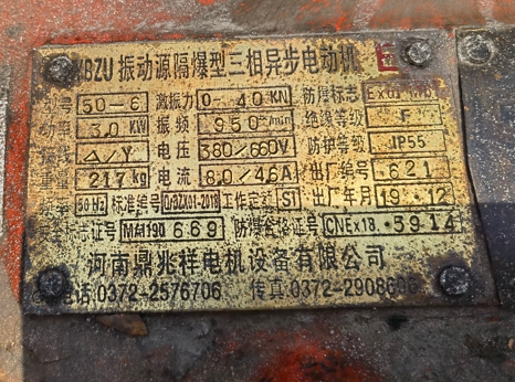 电机铭牌