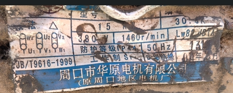 电机铭牌