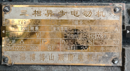 电机铭牌
