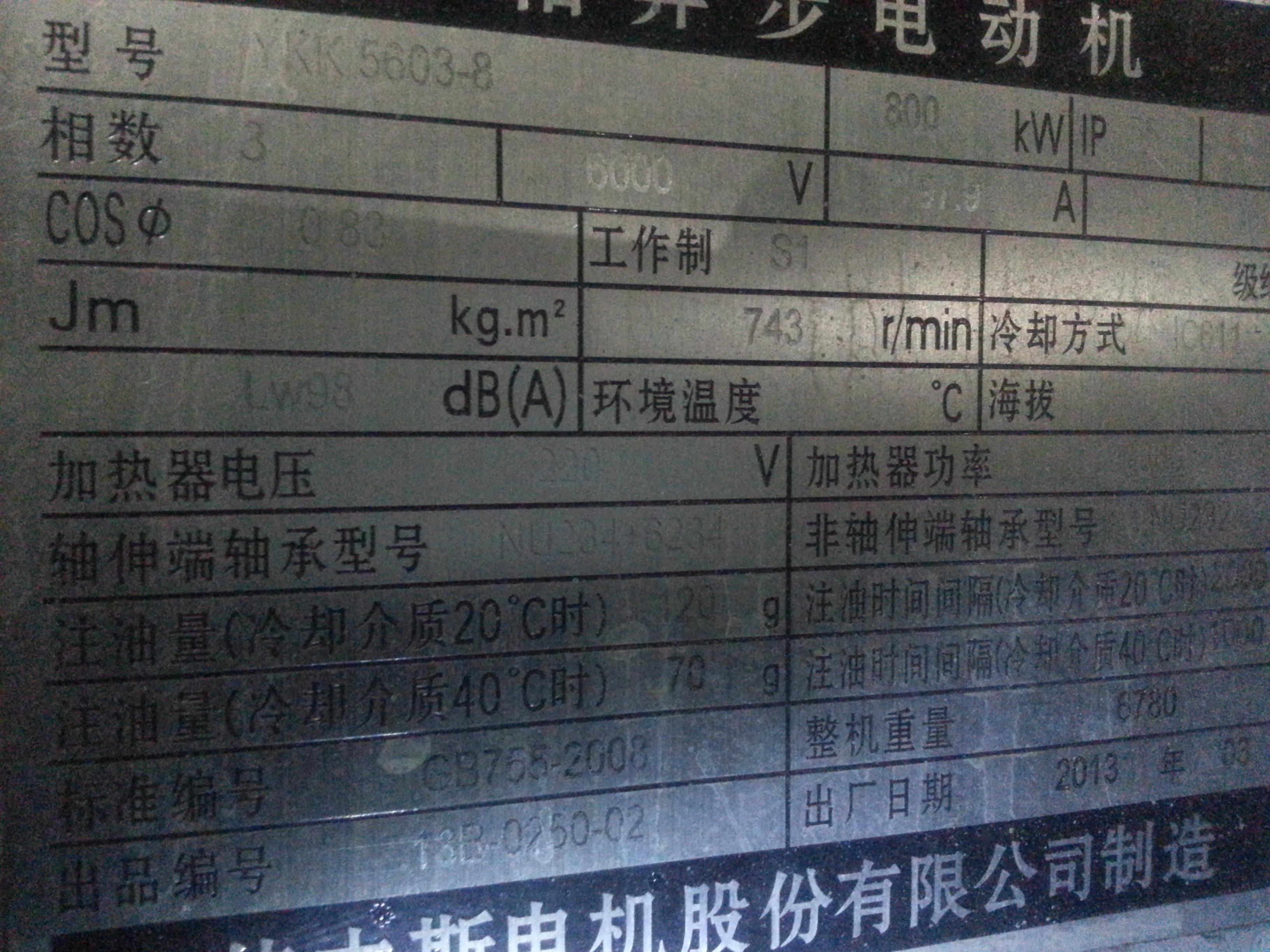 电机铭牌