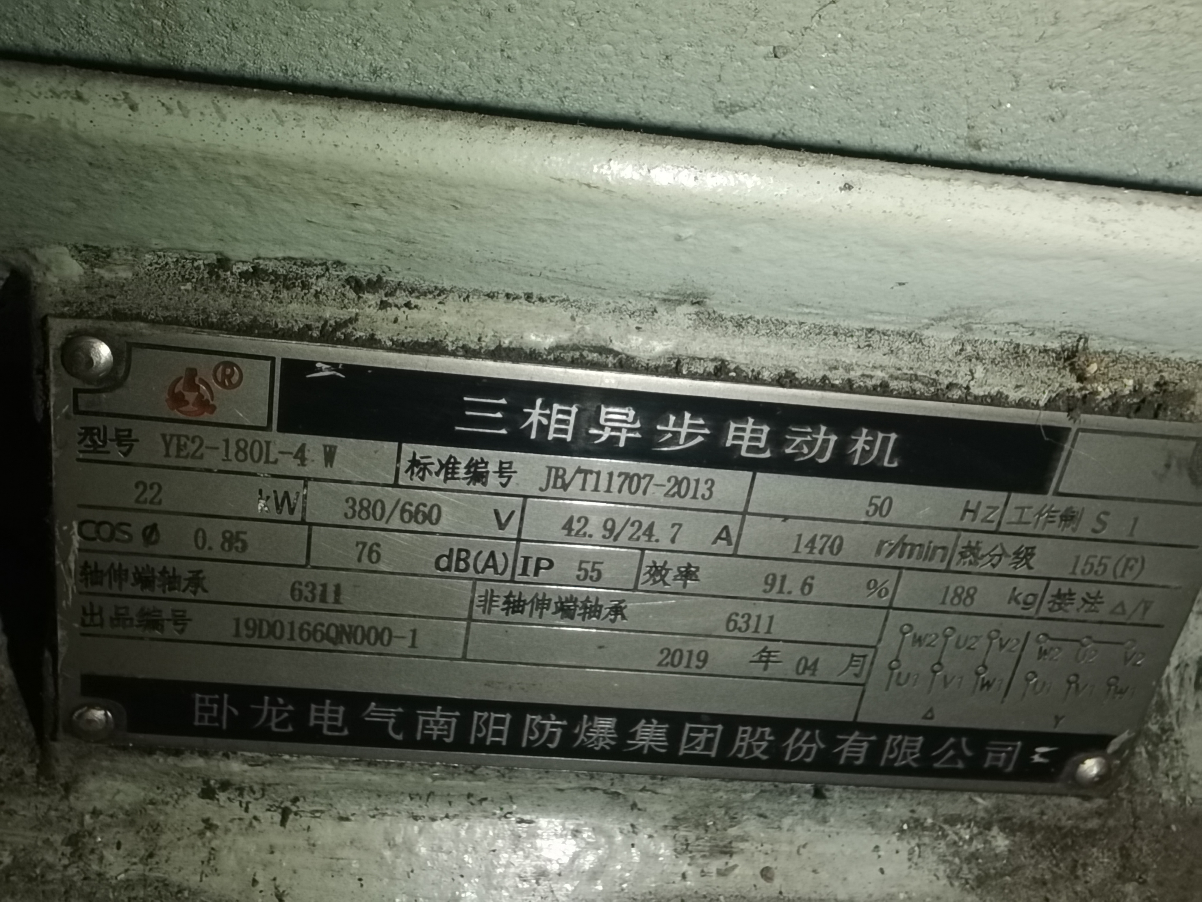 电机铭牌
