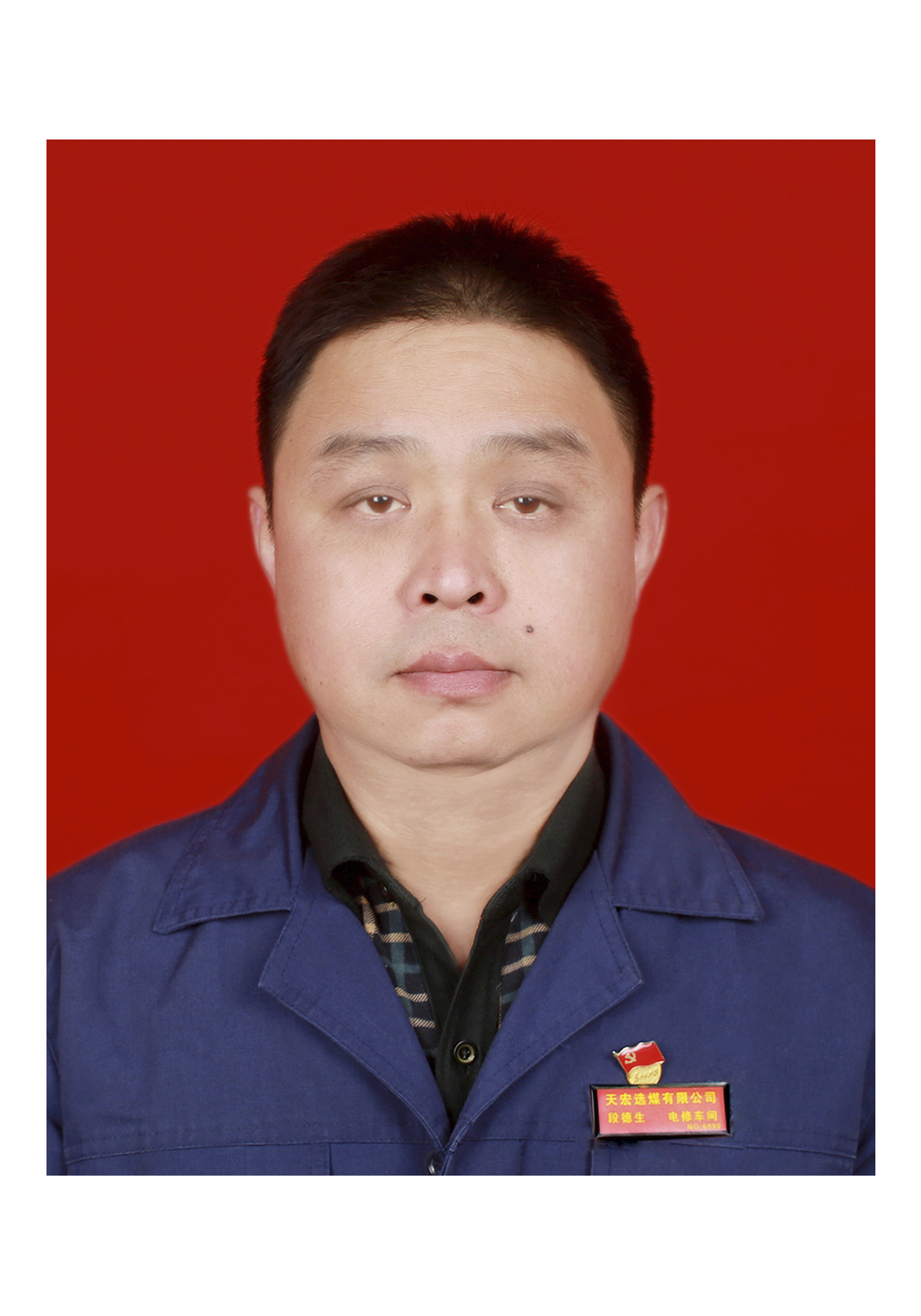 段德生