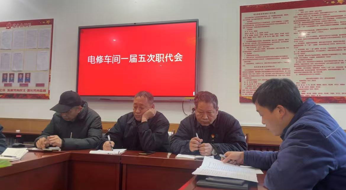 职工代表大会